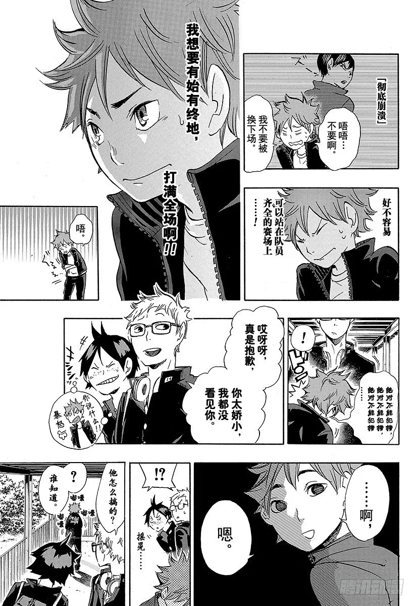 第10话 胆小鬼的紧张 第21页