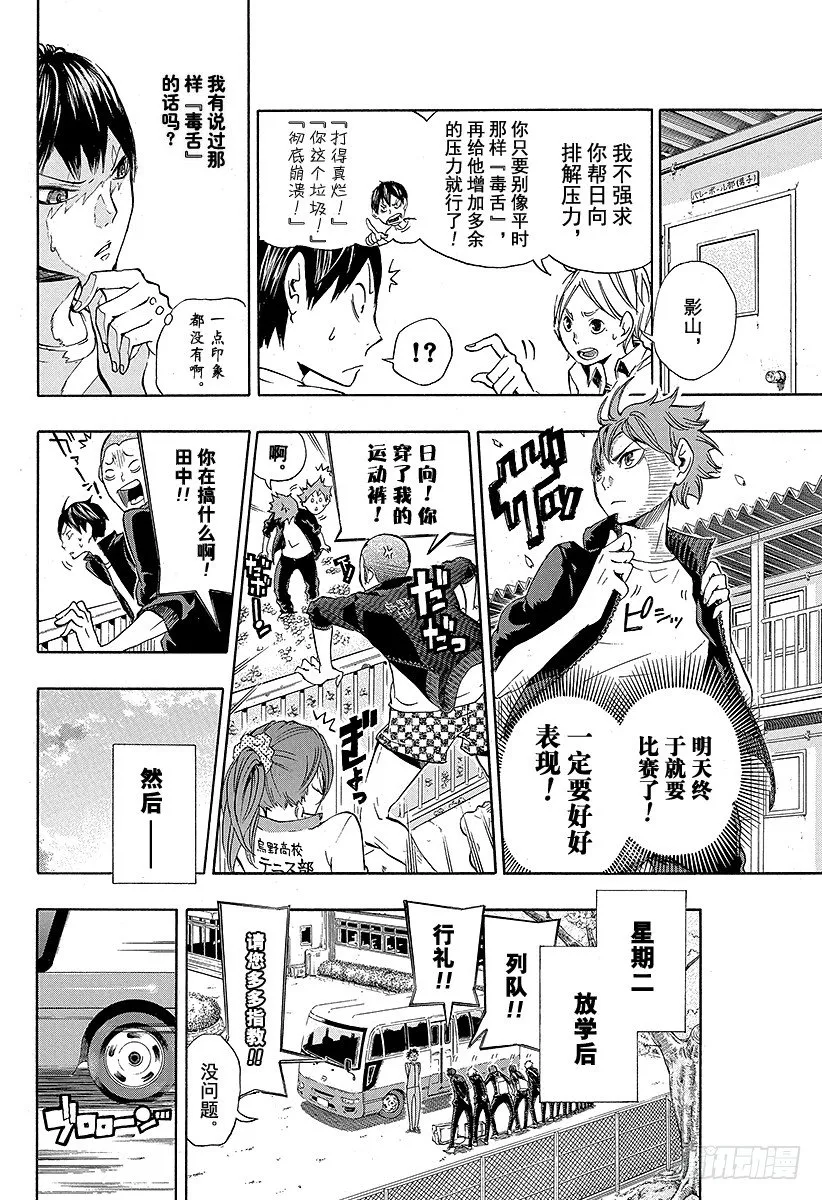 第10话 胆小鬼的紧张 第22页
