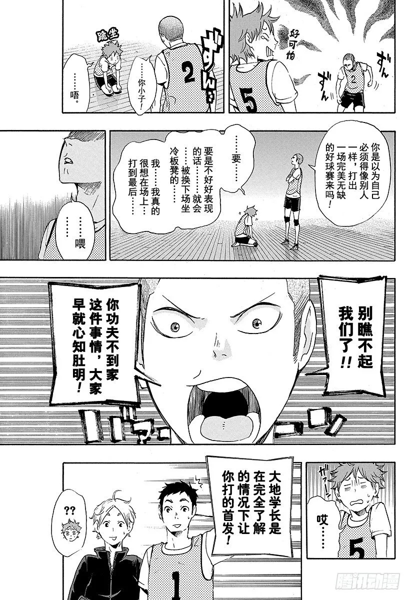 第12话 正常运转 第7页