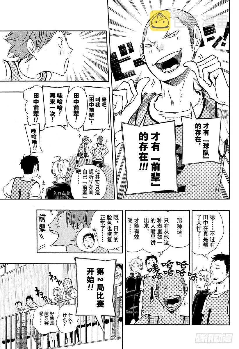 第12话 正常运转 第9页