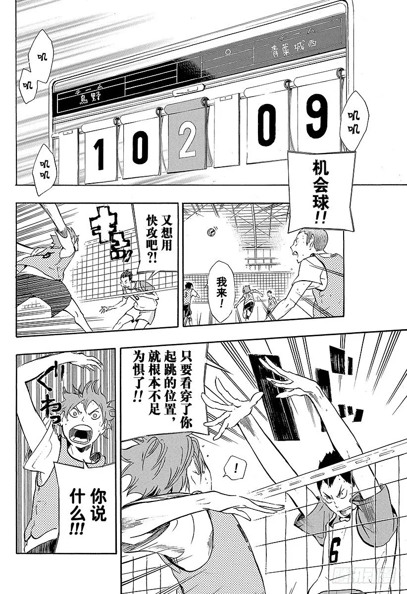 第13话 『有趣的队伍』 第2页