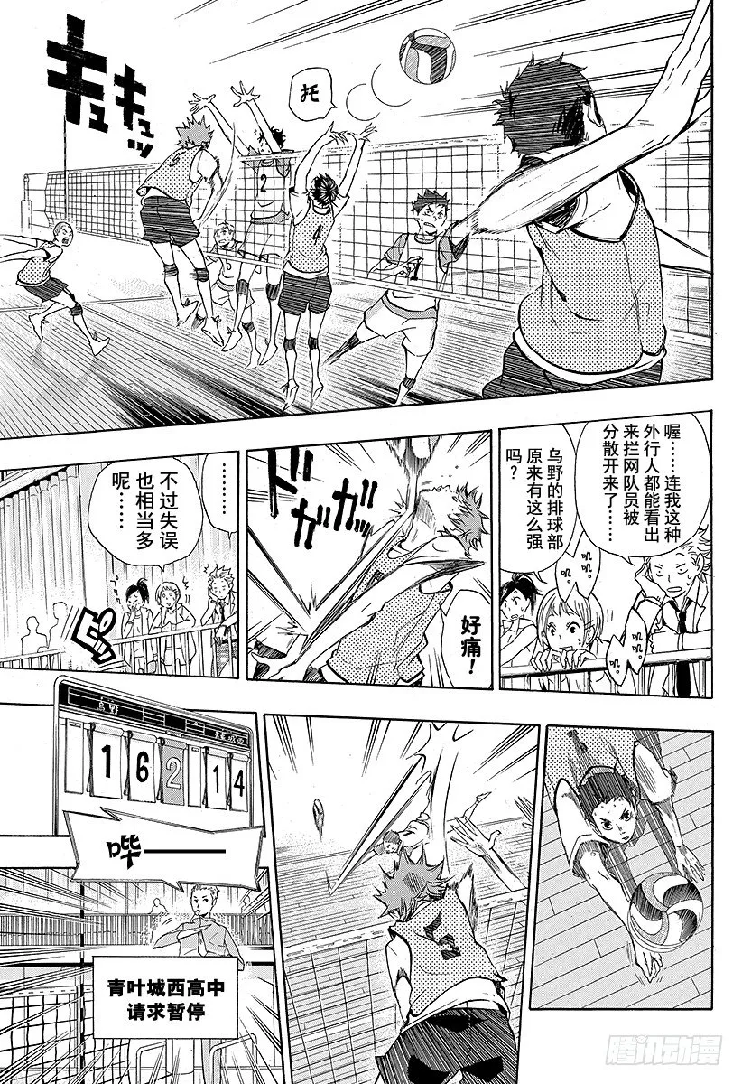 第13话 『有趣的队伍』 第5页