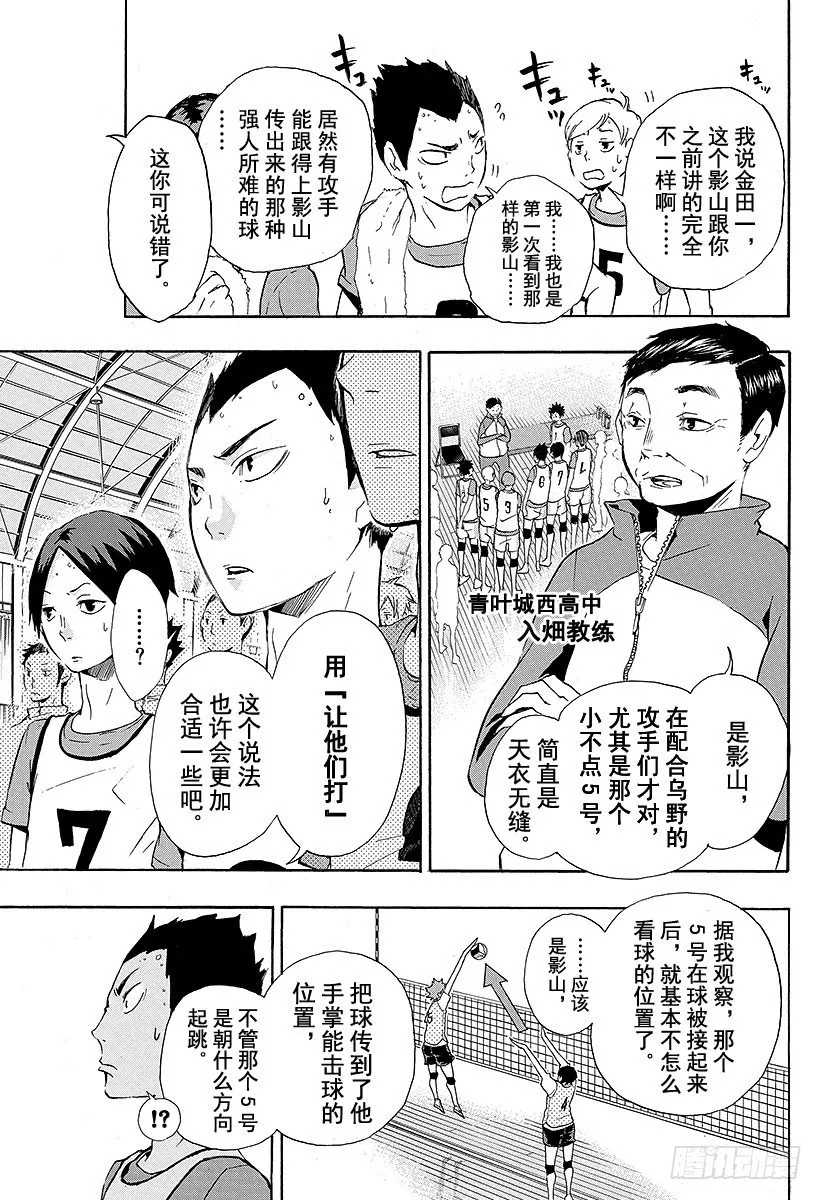 第13话 『有趣的队伍』 第7页