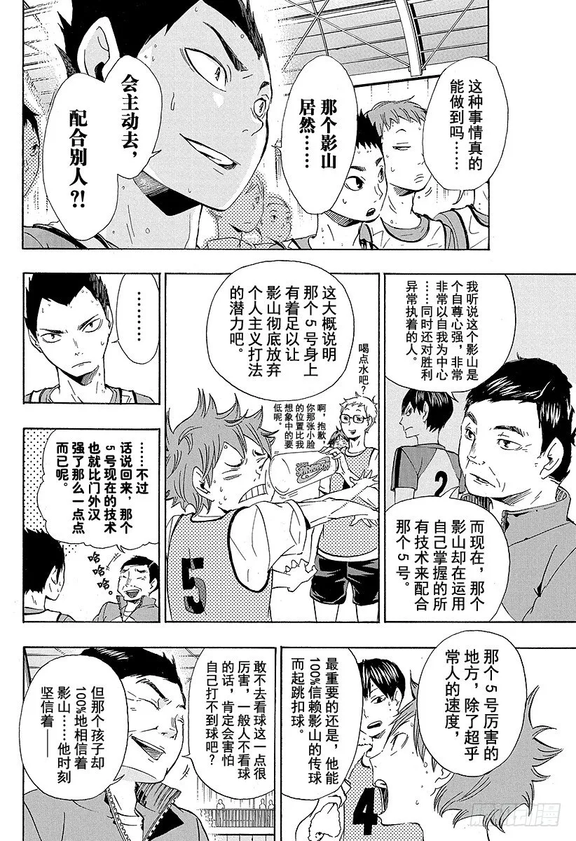 第13话 『有趣的队伍』 第8页