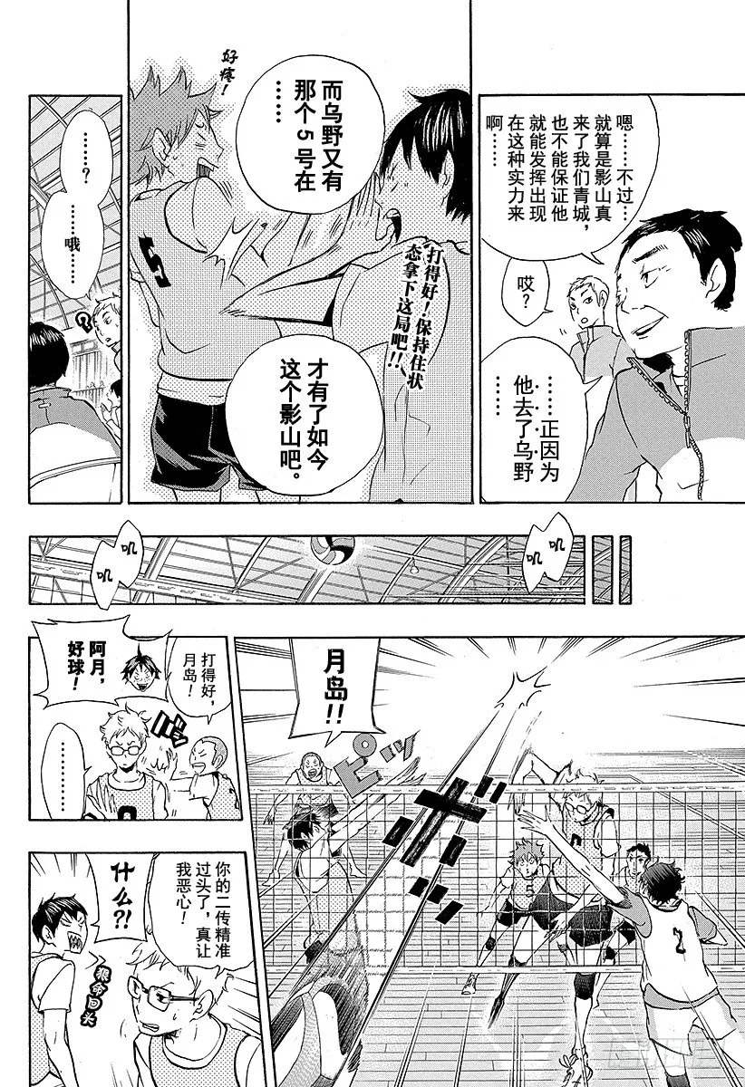 第13话 『有趣的队伍』 第10页