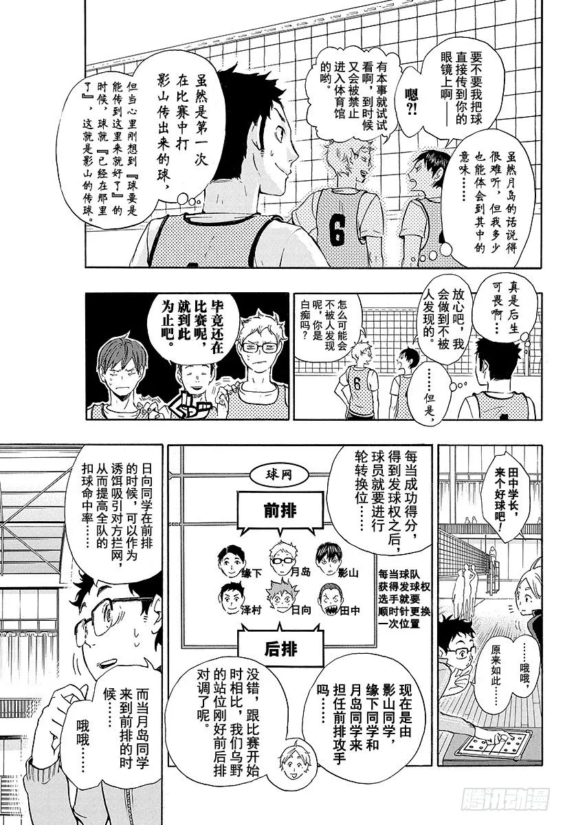 第13话 『有趣的队伍』 第11页