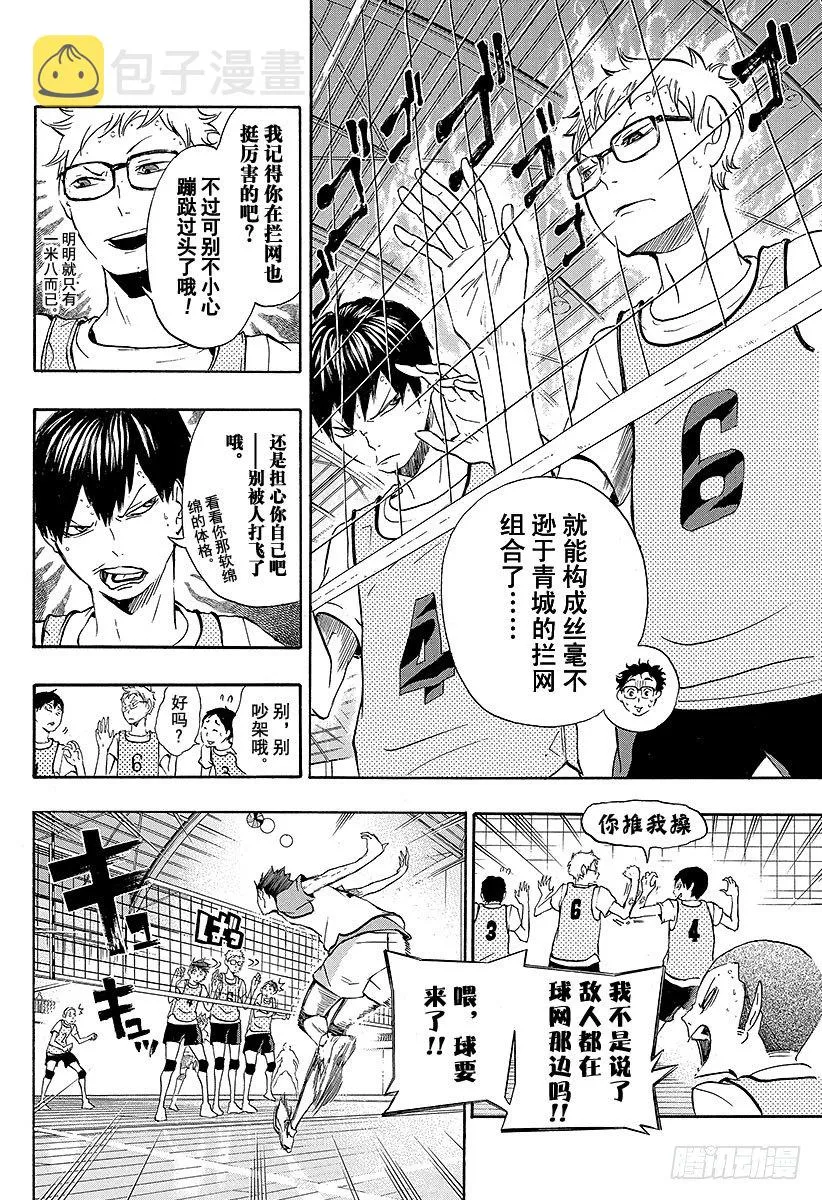 第13话 『有趣的队伍』 第12页
