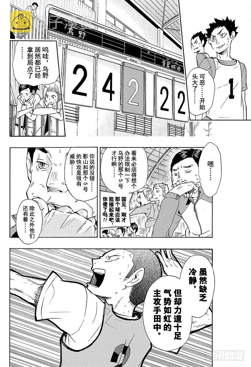 第13话 『有趣的队伍』 第14页