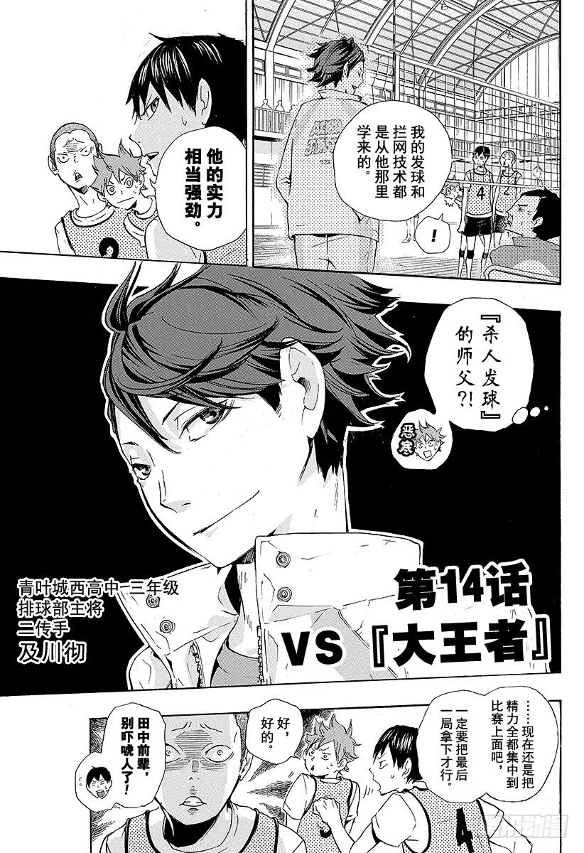 第14话 VS『大王者』 第1页