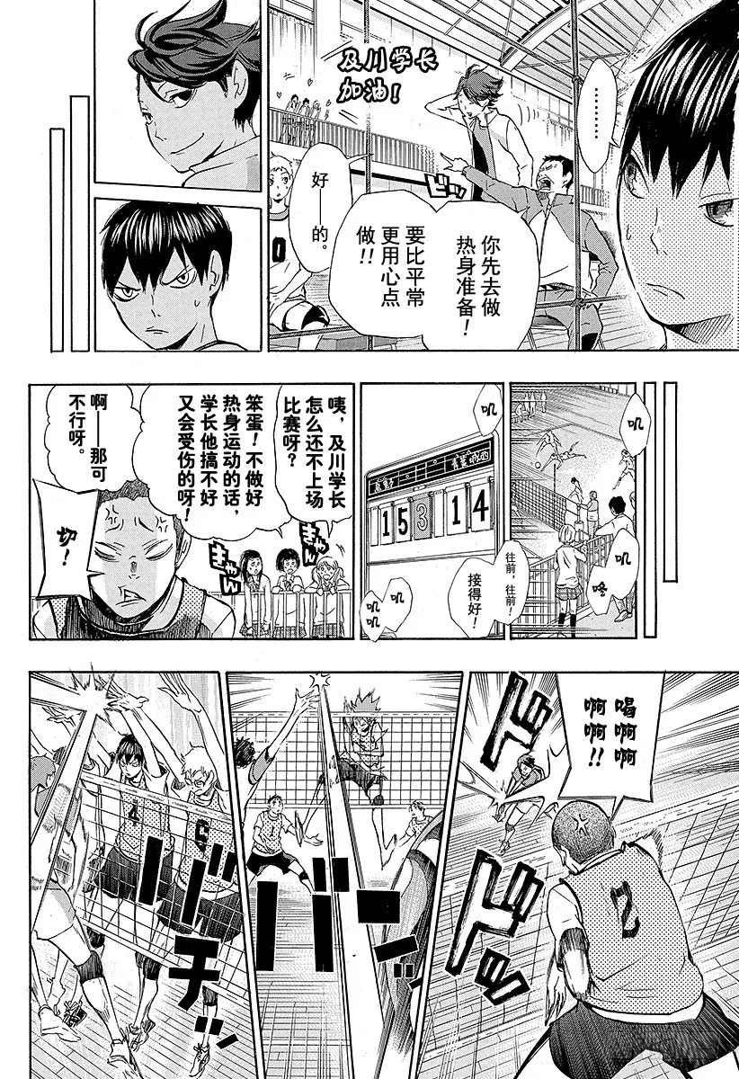 第14话 VS『大王者』 第2页