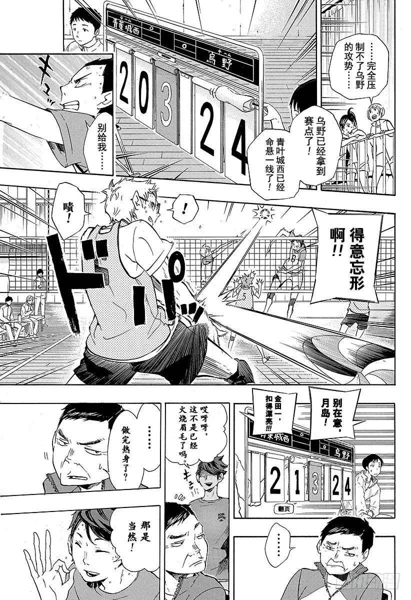 第14话 VS『大王者』 第3页