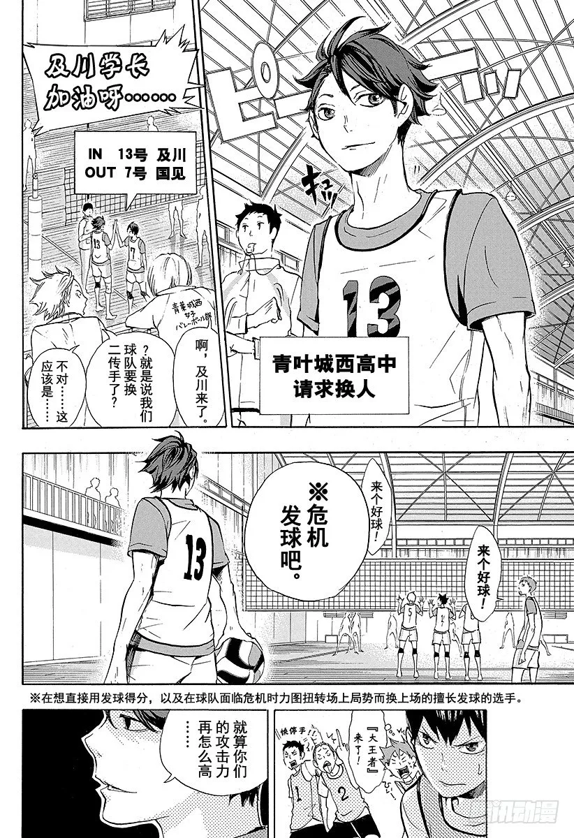 第14话 VS『大王者』 第4页