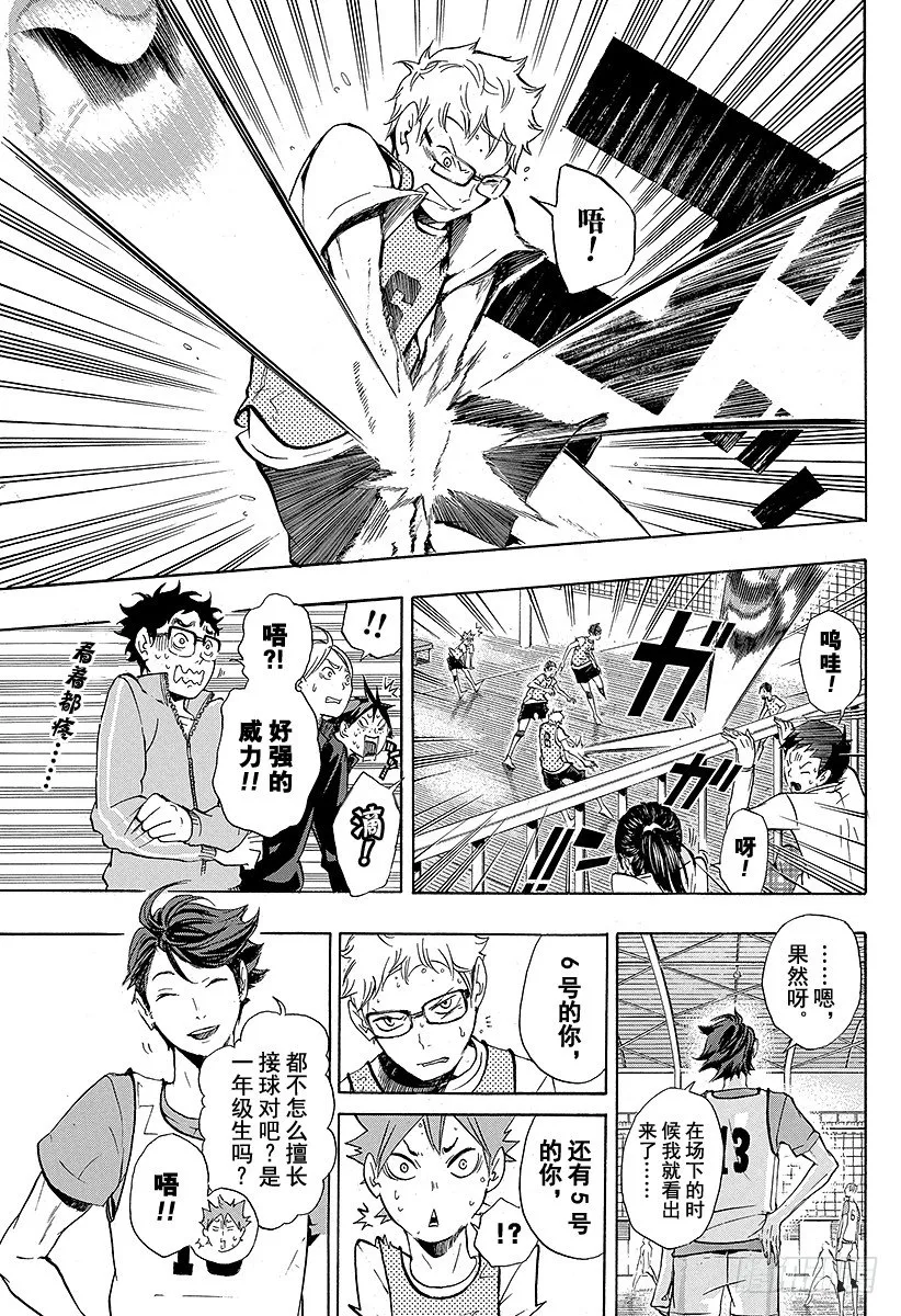 第14话 VS『大王者』 第7页