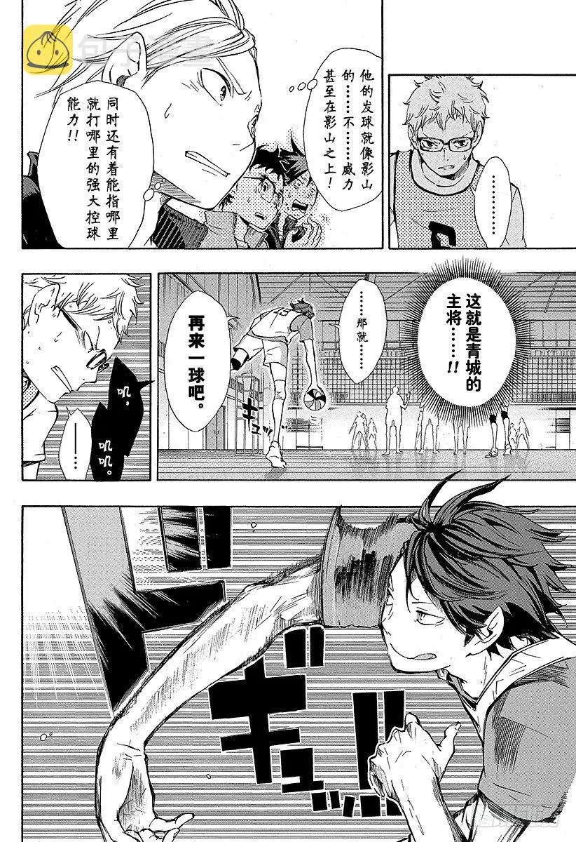 第14话 VS『大王者』 第8页