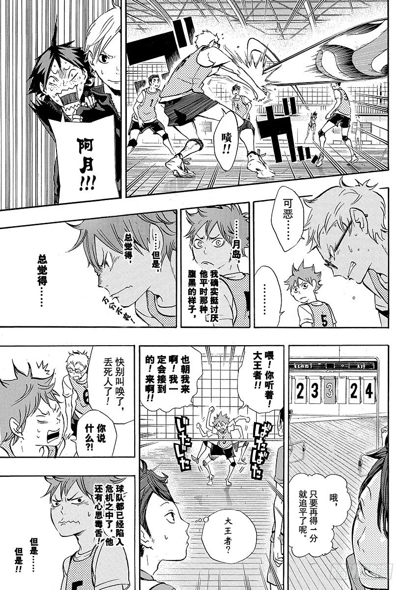 第14话 VS『大王者』 第9页