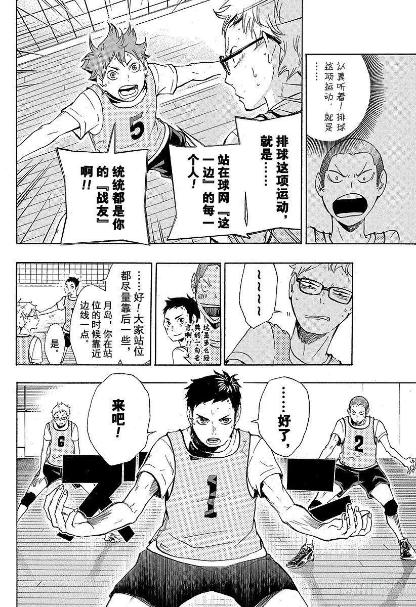 第14话 VS『大王者』 第10页