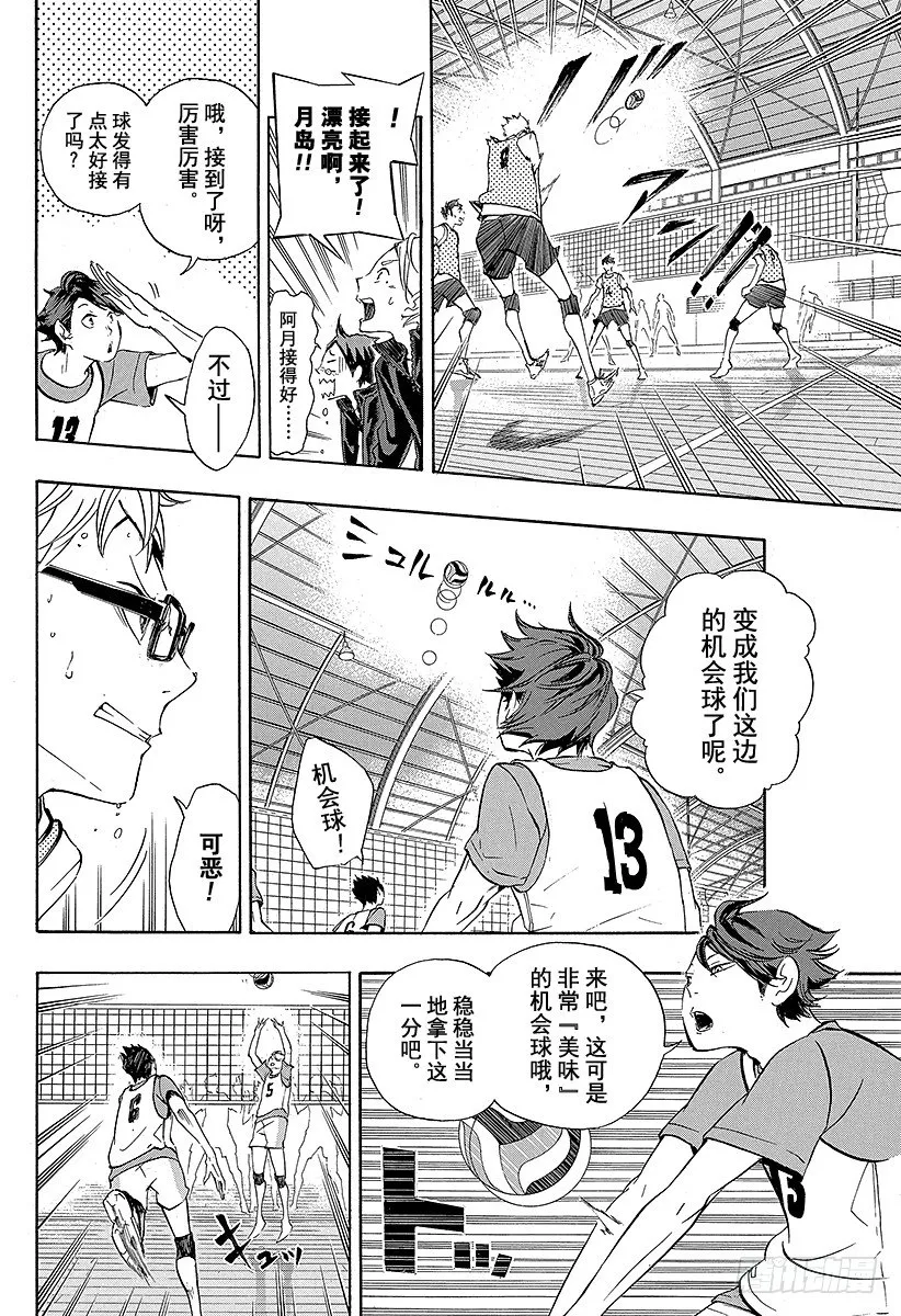 第14话 VS『大王者』 第12页