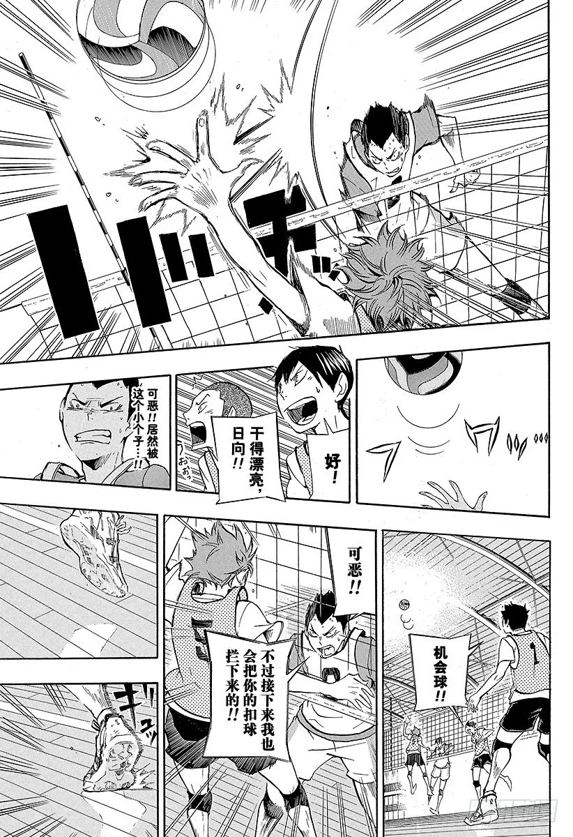 第14话 VS『大王者』 第15页