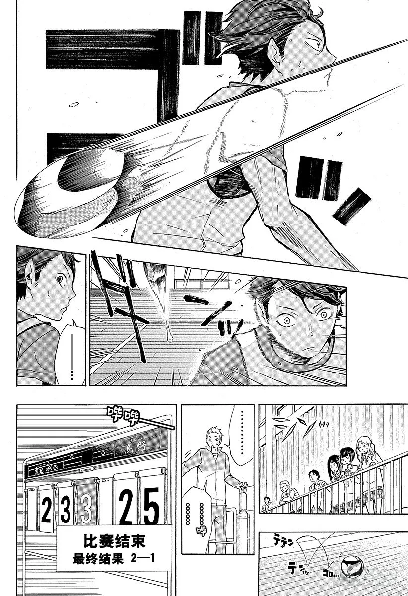 第14话 VS『大王者』 第18页