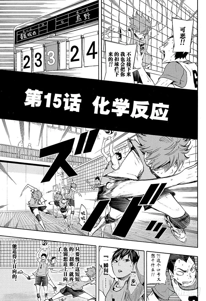 第15话 化学反应 第1页