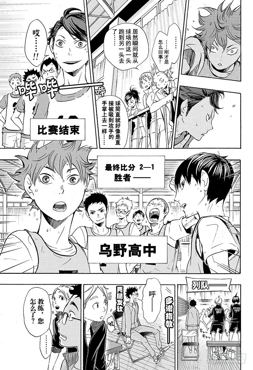 第15话 化学反应 第3页