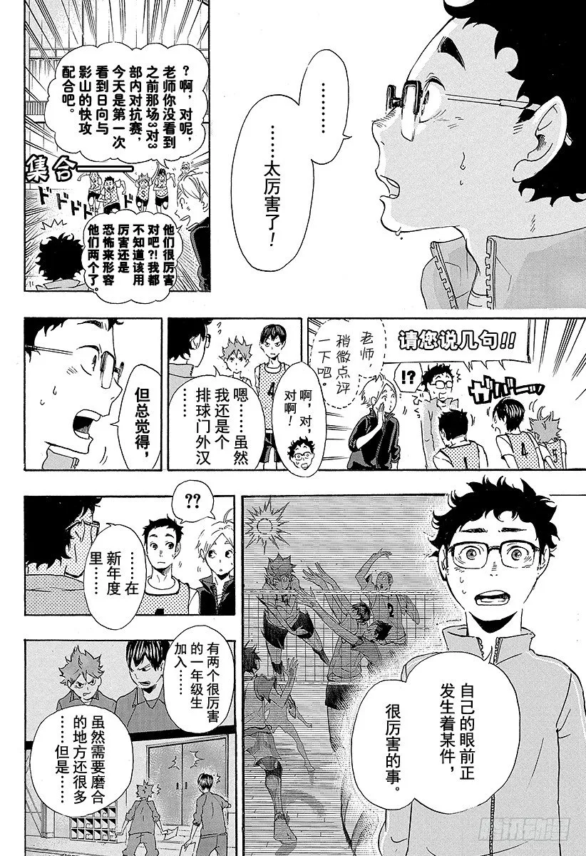 第15话 化学反应 第4页