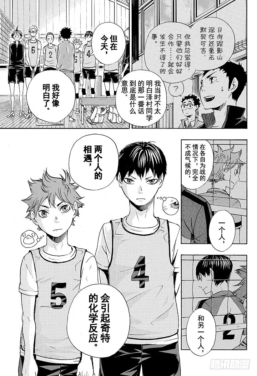 第15话 化学反应 第5页