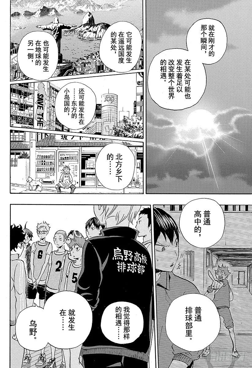 第15话 化学反应 第6页