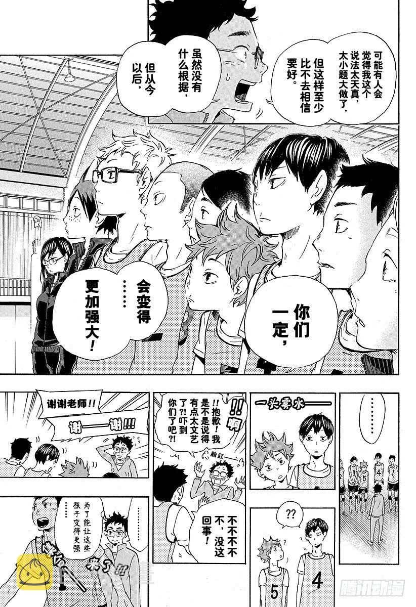 第15话 化学反应 第7页