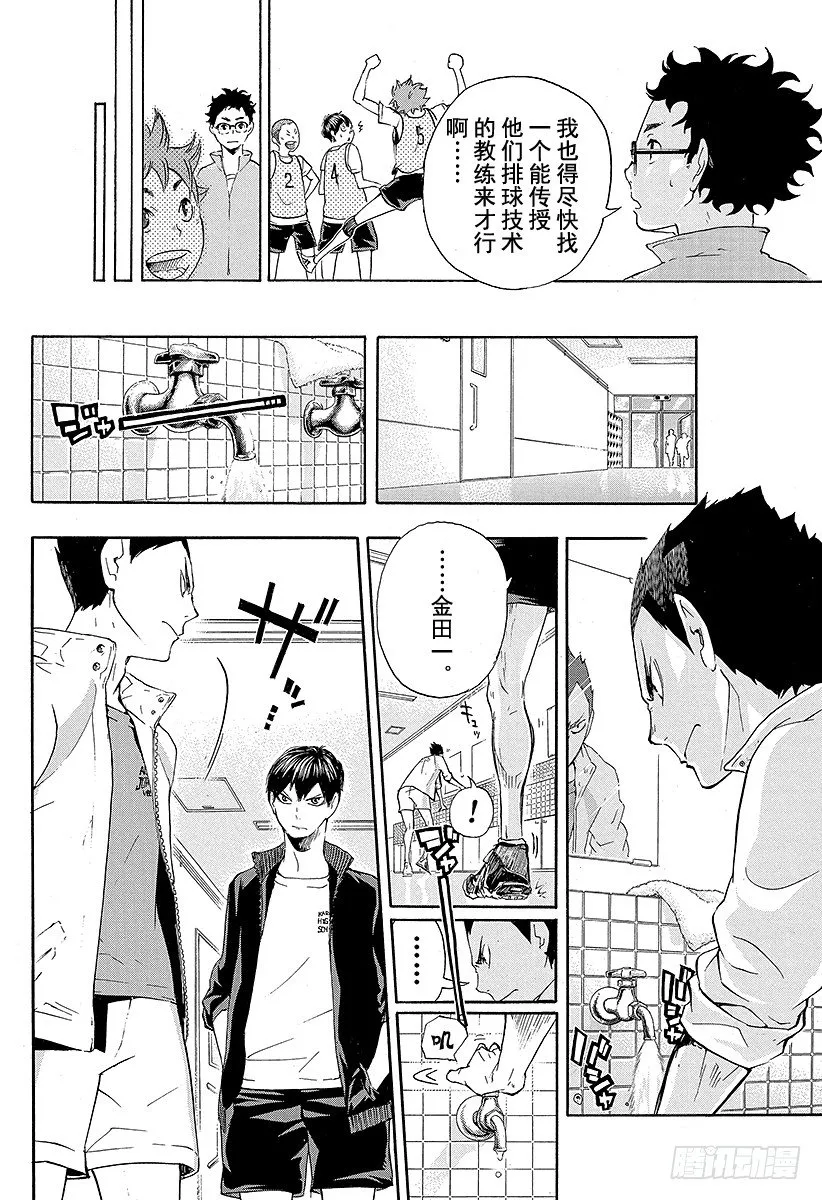 第15话 化学反应 第8页