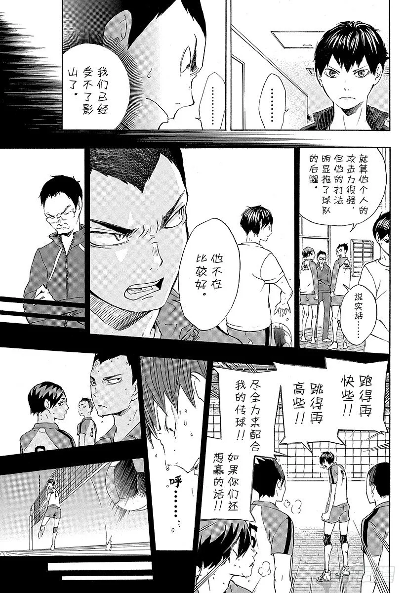 第15话 化学反应 第9页