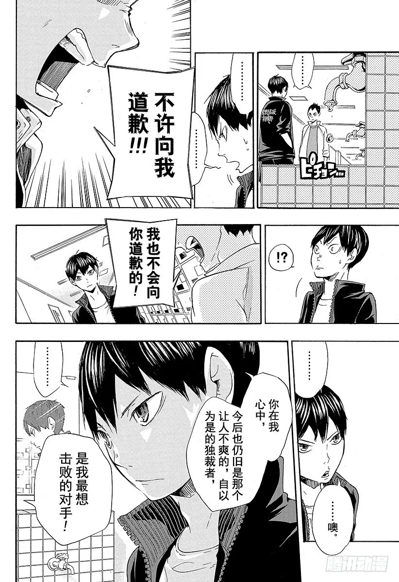 第15话 化学反应 第10页