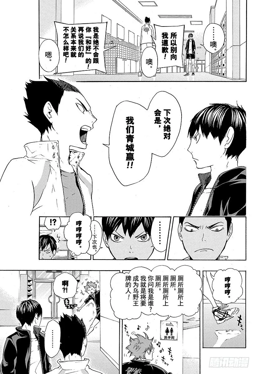 第15话 化学反应 第11页
