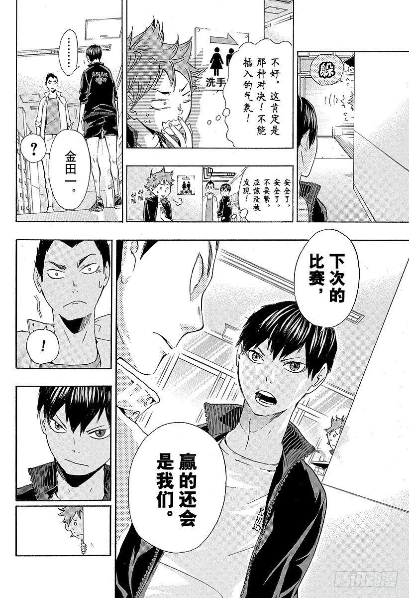 第15话 化学反应 第12页