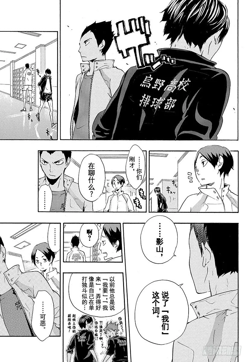 第15话 化学反应 第13页