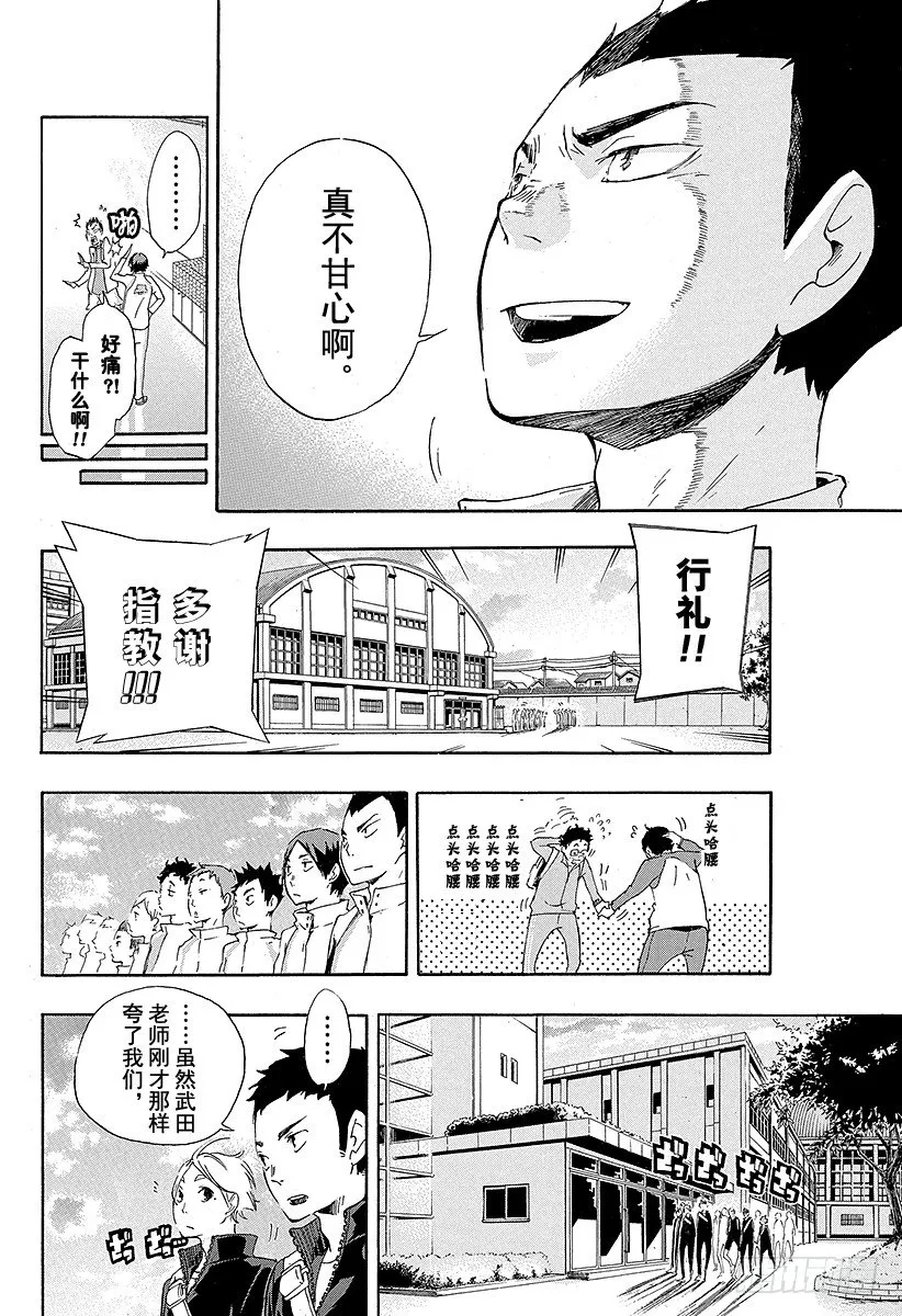 第15话 化学反应 第14页