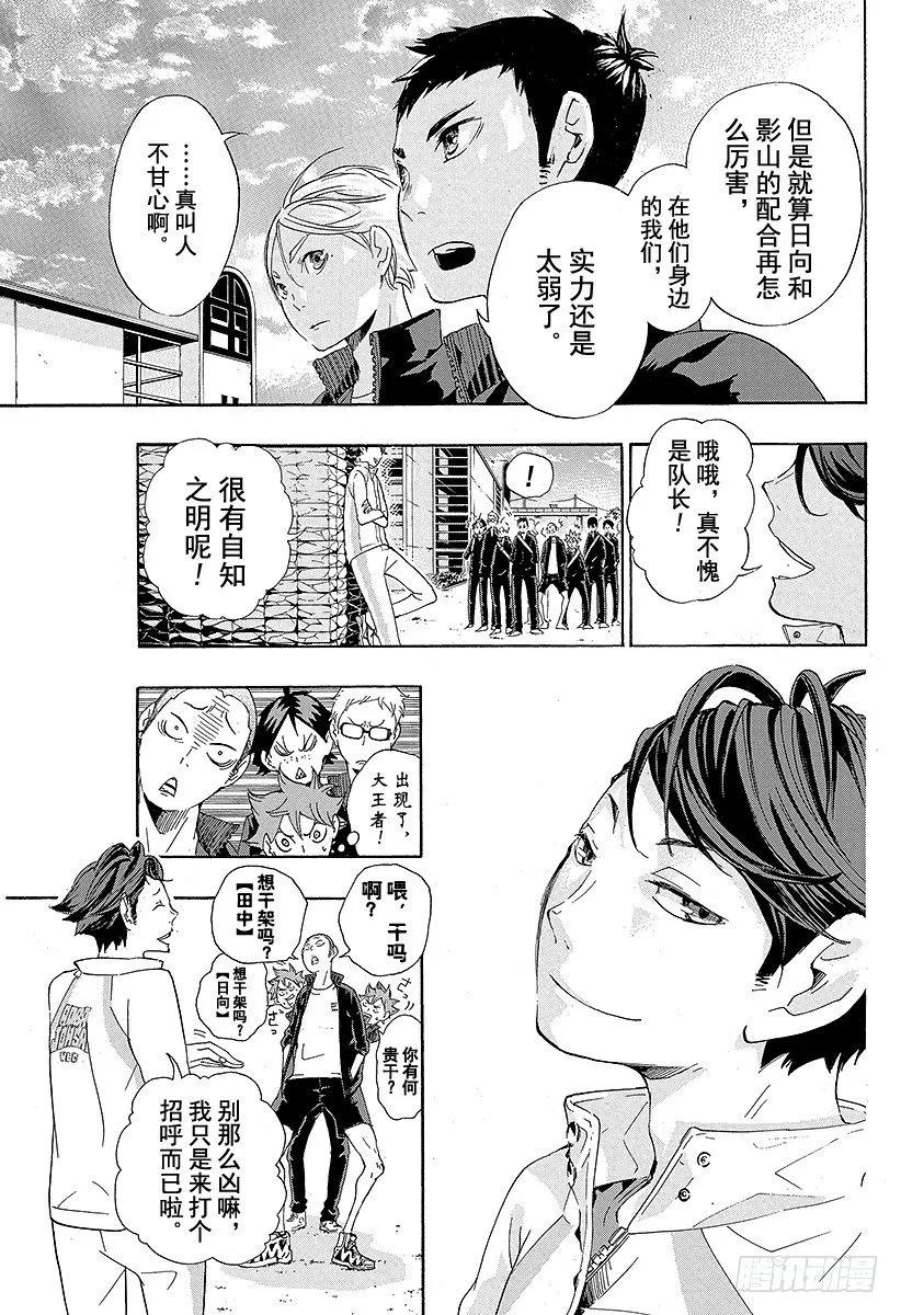 第15话 化学反应 第15页