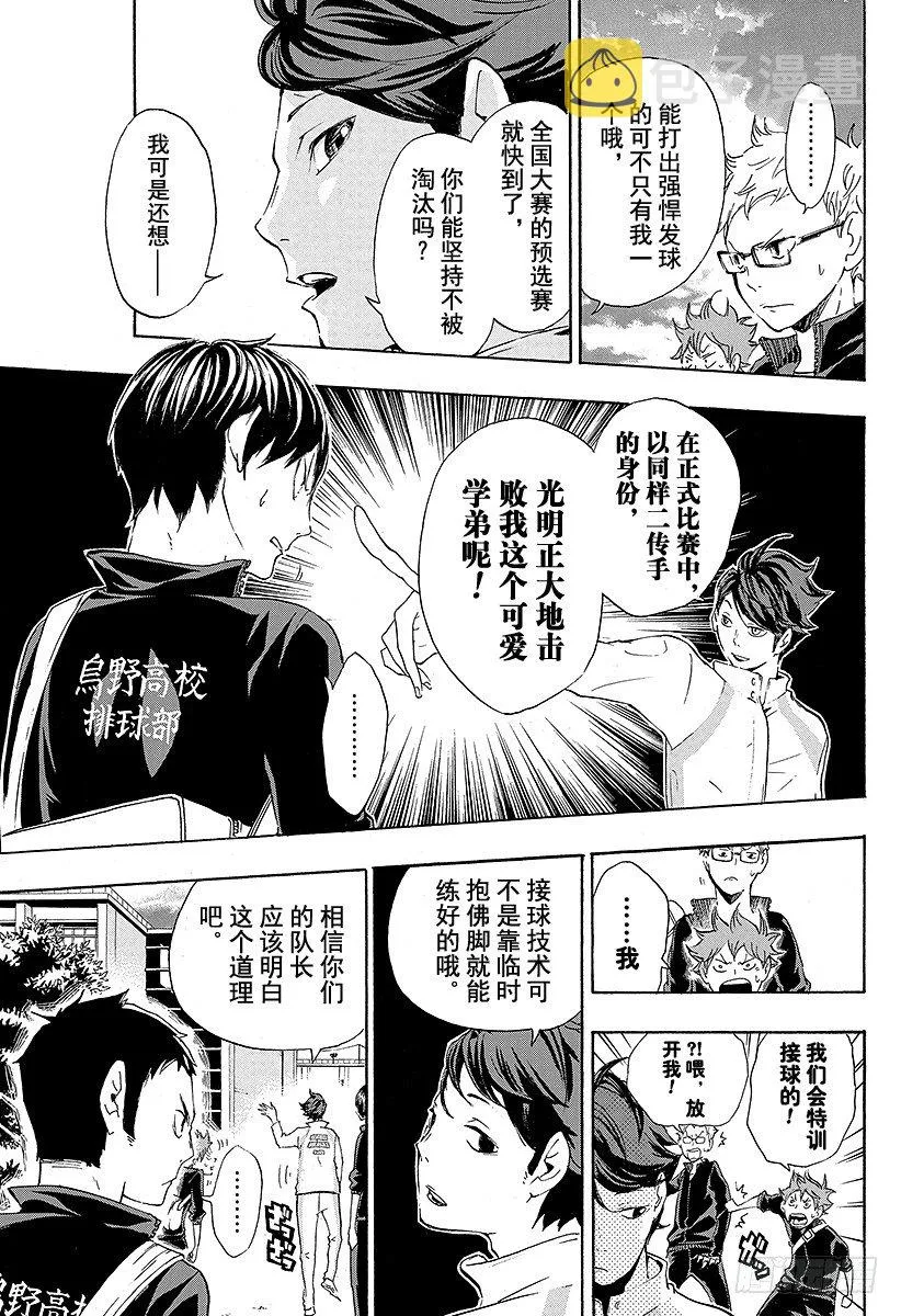 第15话 化学反应 第17页