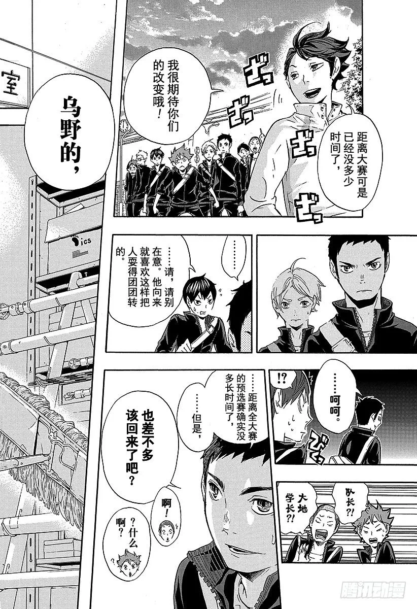 第15话 化学反应 第18页