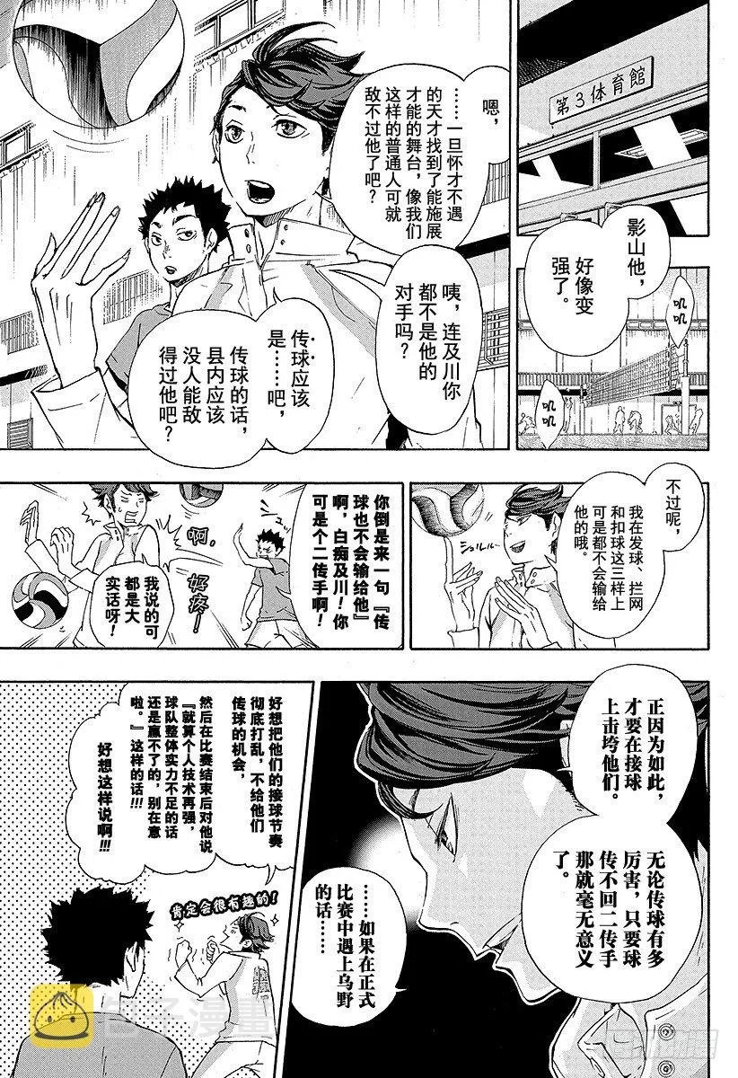 第16话 另一个天才 第3页