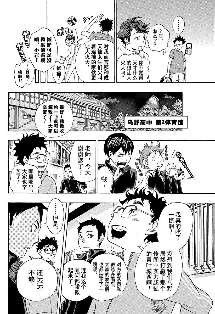 第16话 另一个天才 第4页