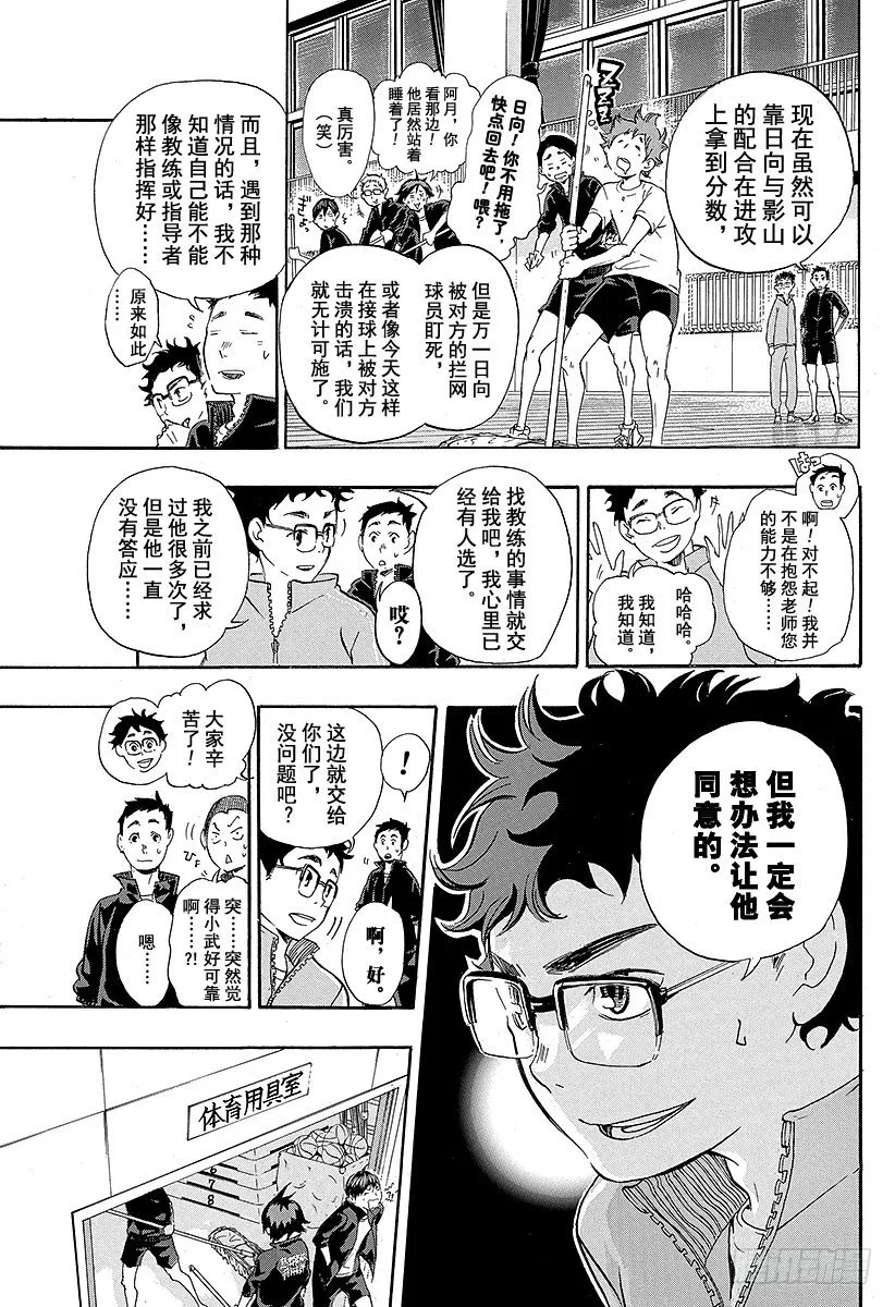 第16话 另一个天才 第5页