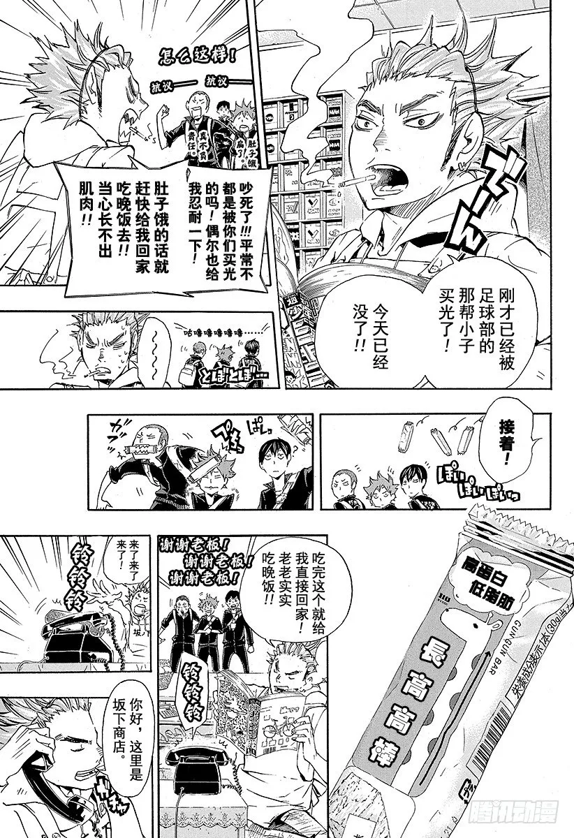 第16话 另一个天才 第7页