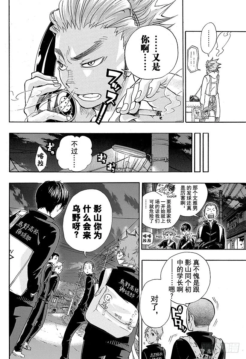 第16话 另一个天才 第8页