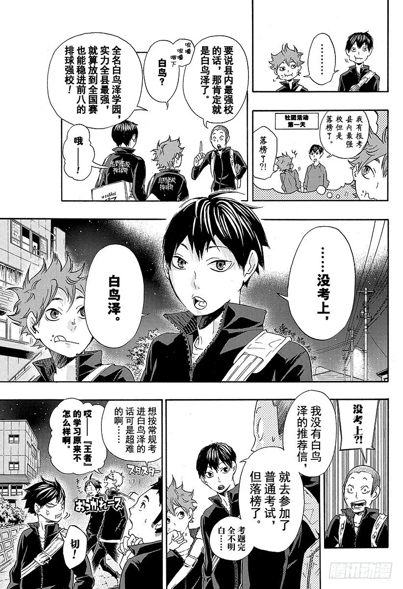 第16话 另一个天才 第9页