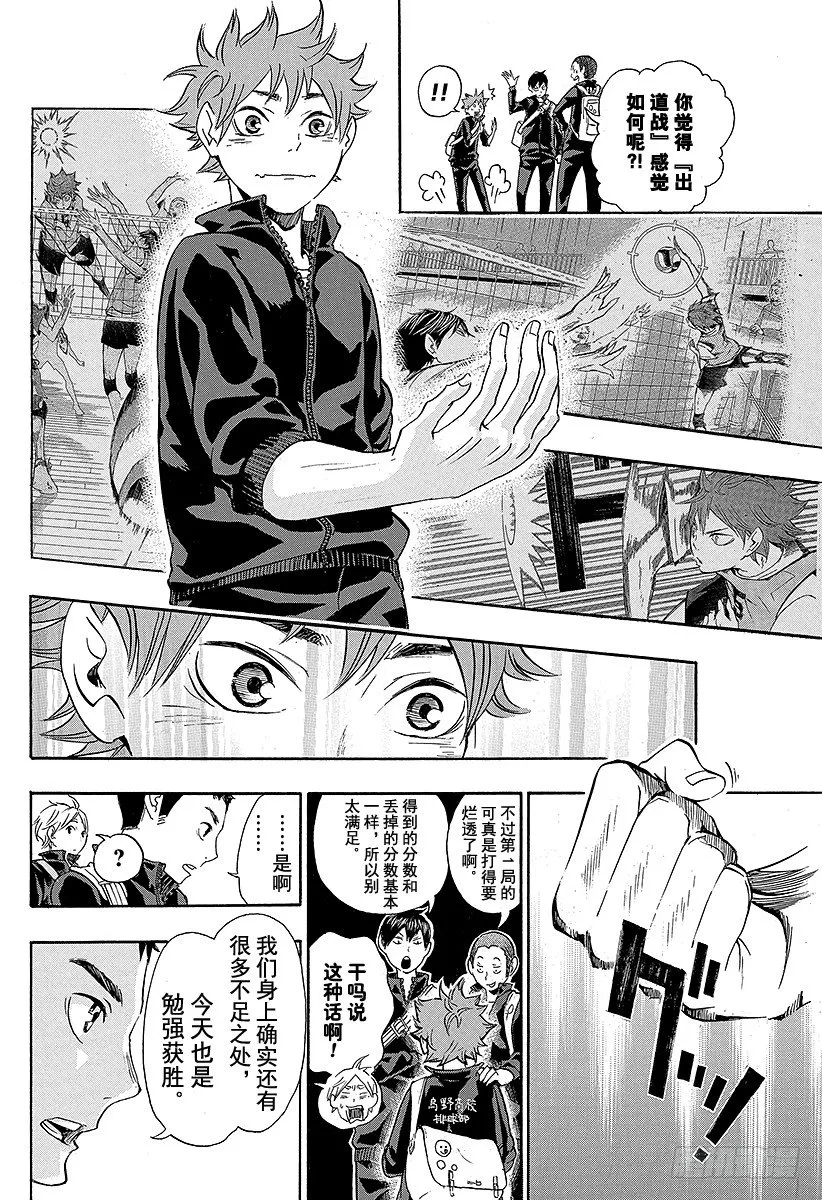 第16话 另一个天才 第12页