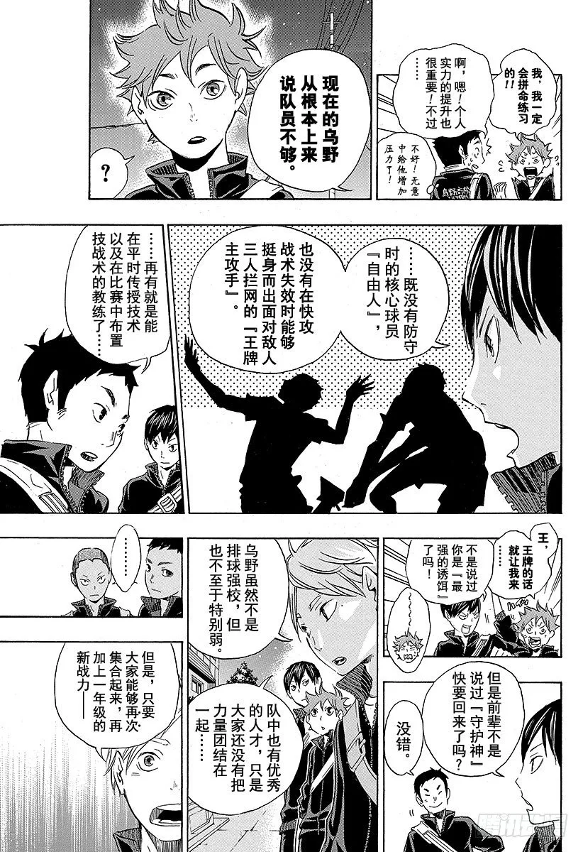 第16话 另一个天才 第13页