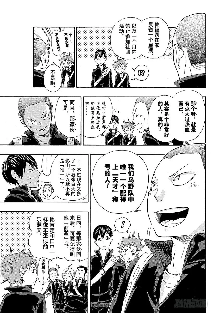 第16话 另一个天才 第15页