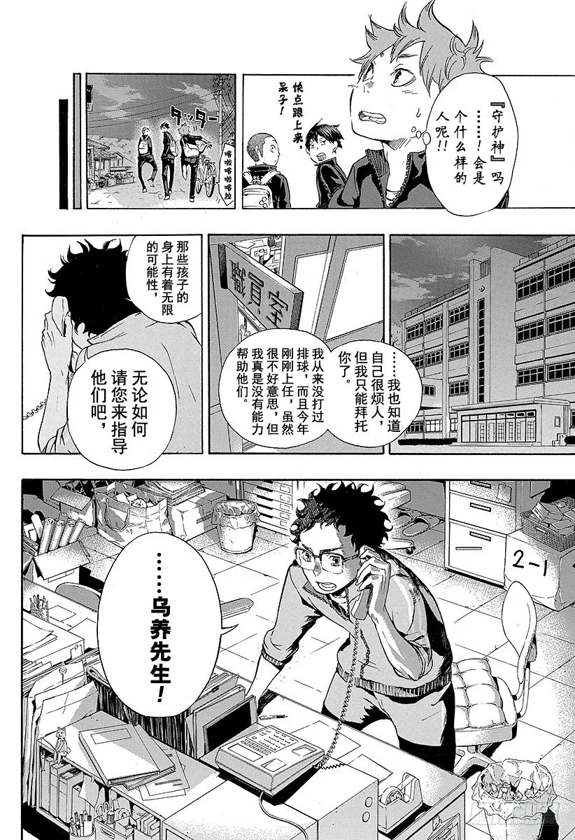 第16话 另一个天才 第16页