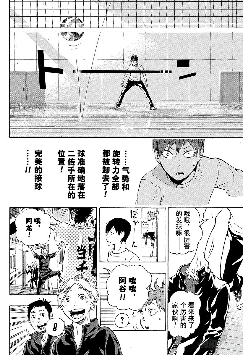 第16话 另一个天才 第22页